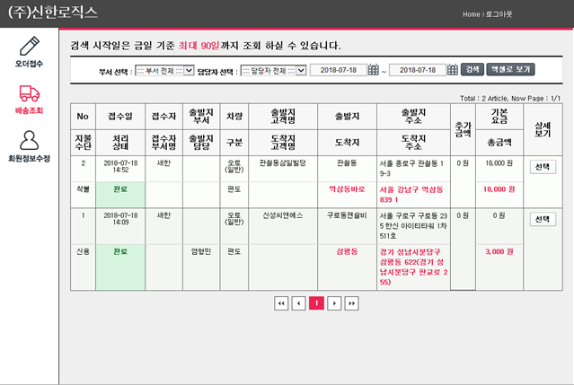 인터넷 접수 프로그램 이미지